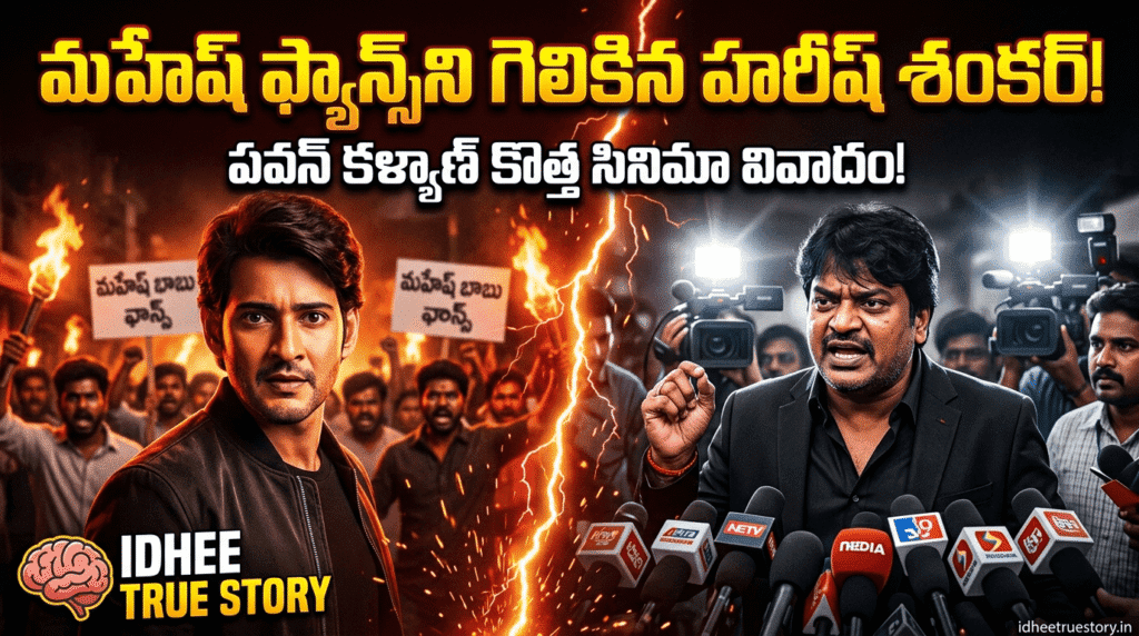 Mahesh Babu fans vs Harish Shankar