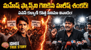 Mahesh Babu fans vs Harish Shankar